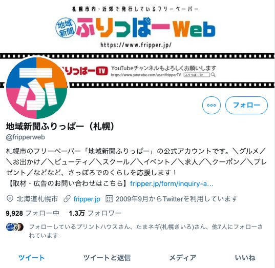 地域新聞ふりっぱー  @fripperweb さんにRTしてもらった  昨日プリントハウスさんで「A-EYE」と「N43C」を 印刷したツイ... [ふりっぱー公式【Twitter】]