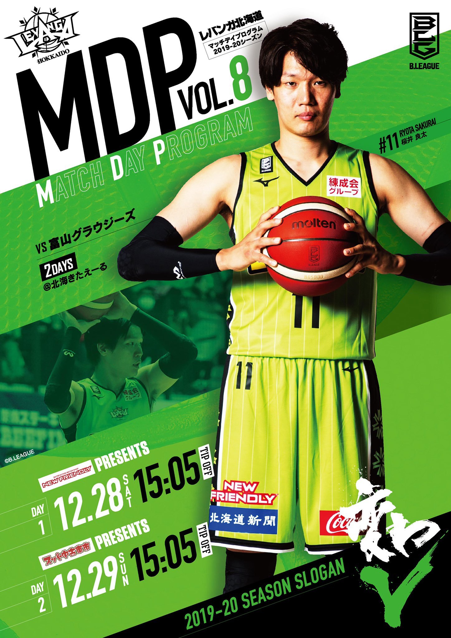 MATCH DAY PROGRAM 第15節  12/28(土)-29(日)  #レバンガ北海道 vs  #富山グラウジーズ のマッチデイプ... [レバンガ北海道【Twitter】]