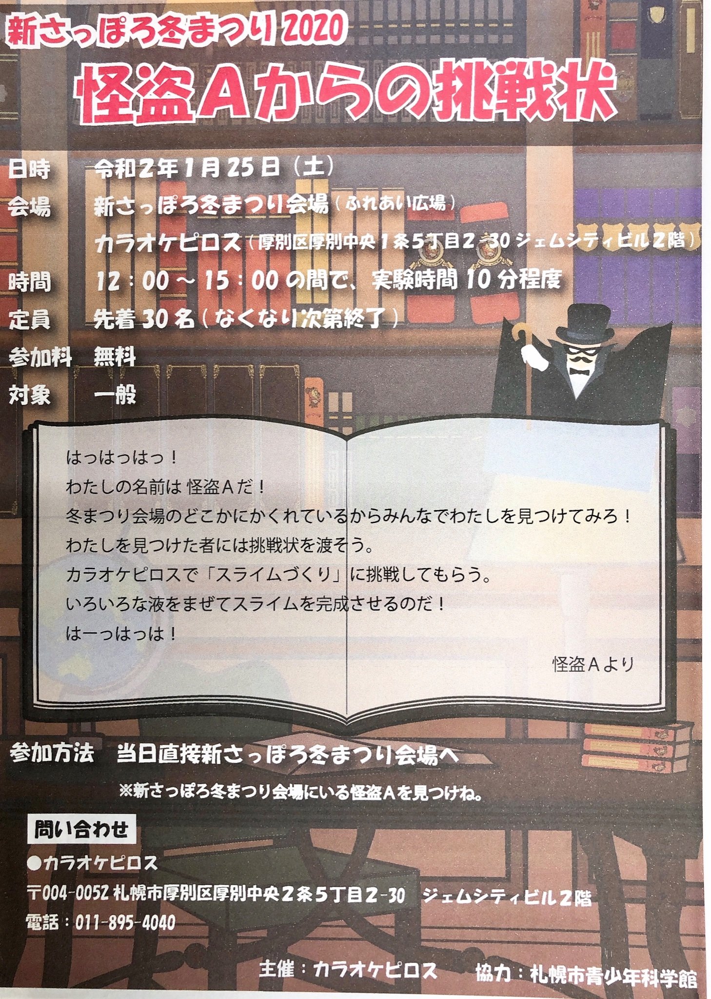 ななな何と！ ついにピロスが……  札幌市青少年科学館さんとコラボ！ pic.twitter.com/PgxkMjIszP [カラオケピロス【Twitter】]