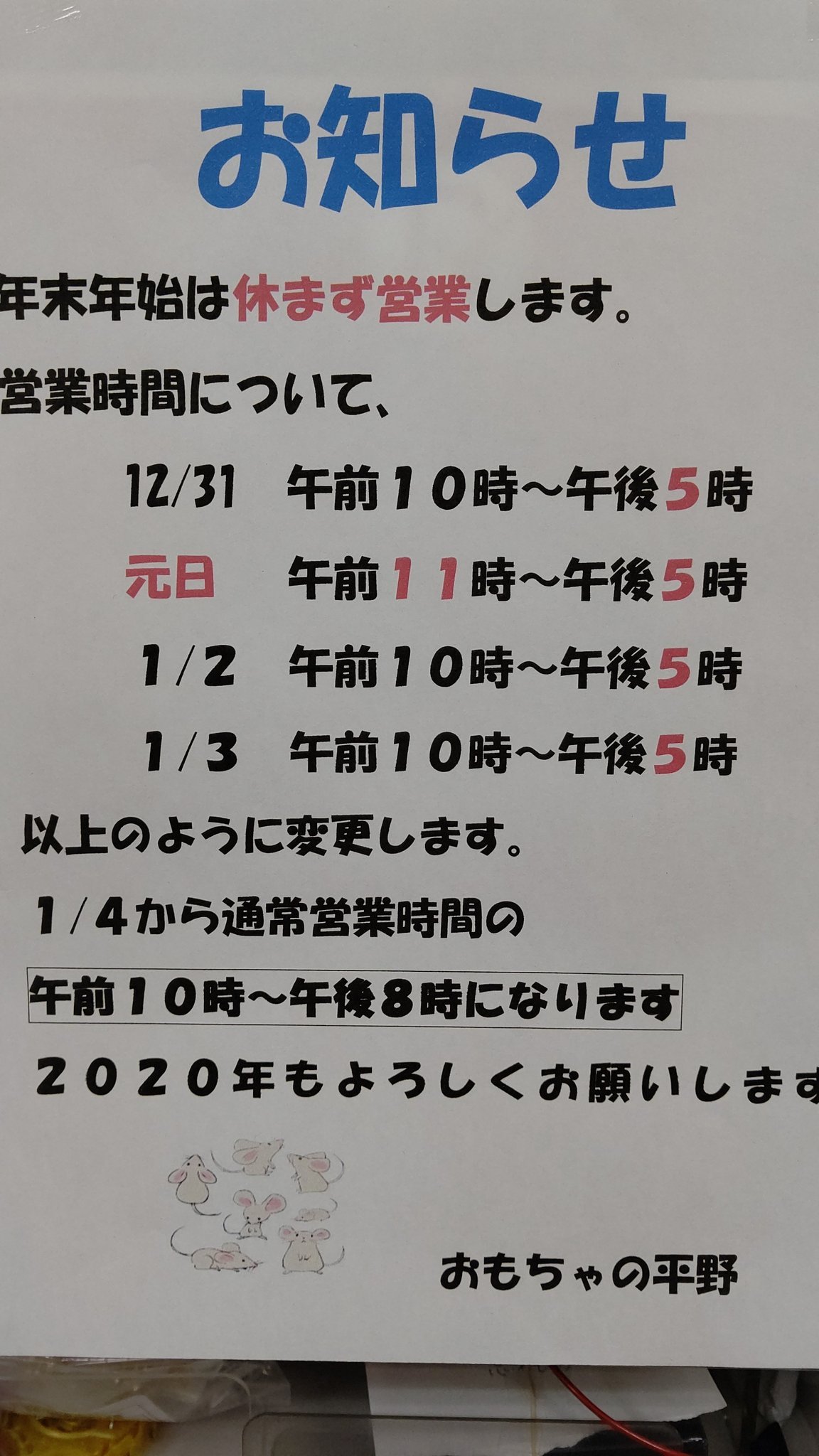 おはようございます 2019年最後の営業日となりました。今日は17時までの営業となりますので年越し麻雀、年越しトランプ、年越しカードゲームの... [おもちゃの平野【Twitter】]