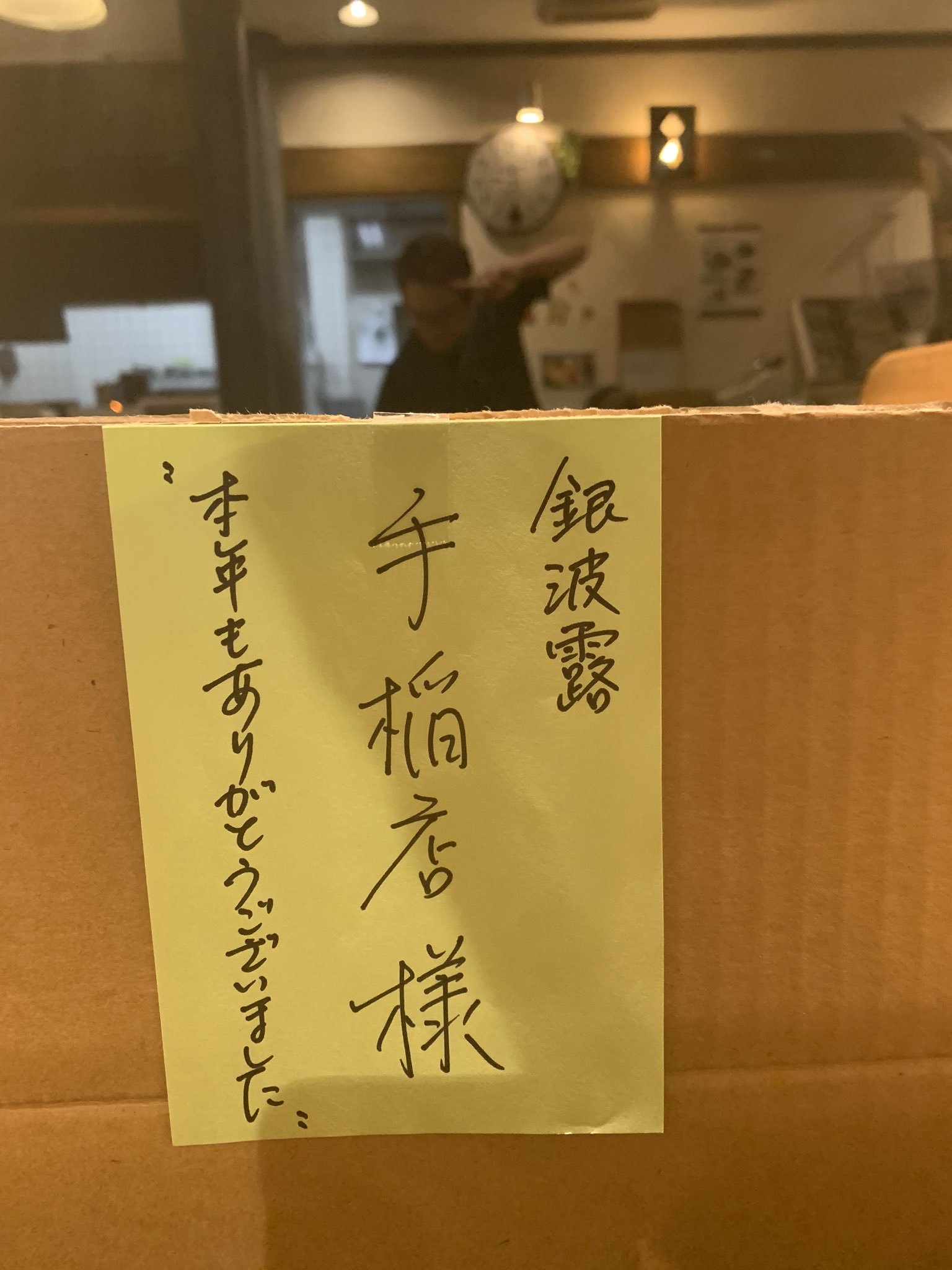 2019年もたくさんのご来店ありがとうございました Twitterのフォロワー数が1100人を超えていました嬉しい  2020年もさらにパワ... [らぁめん銀波露 札幌手稲店【Twitter】]