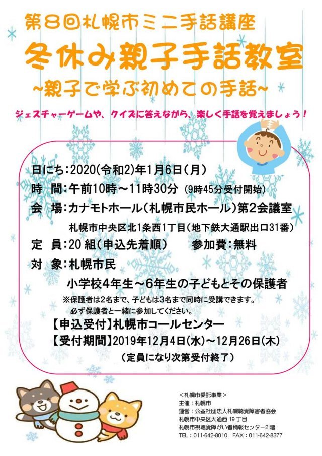 #ふりっぱーイベント情報最近の投稿からご紹介します冬休み1月6日（月）カナモトホールで親子手話教室が開催されます！   fripper.jp... [ふりっぱー公式【Twitter】]