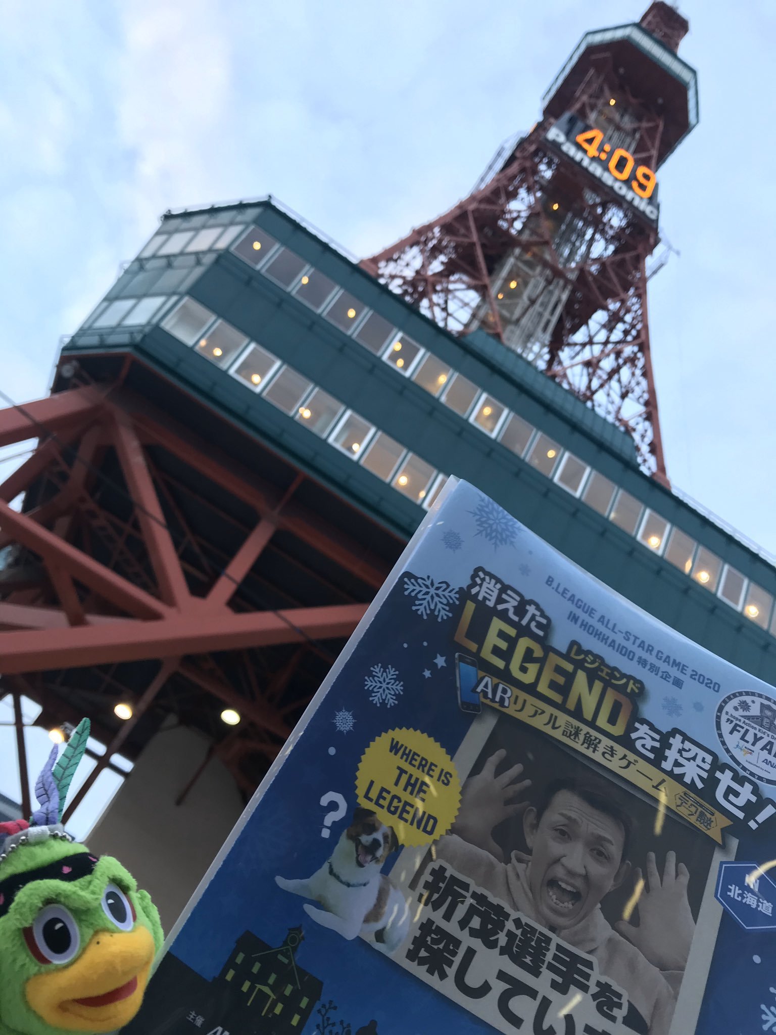 #Bリーグオールスター 特別企画「消えたLEGENDを探せ！ARリアル謎解きゲーム」実施中  スタートは  #さっぽろテレビ塔    #この... [レバンガ北海道【Twitter】]