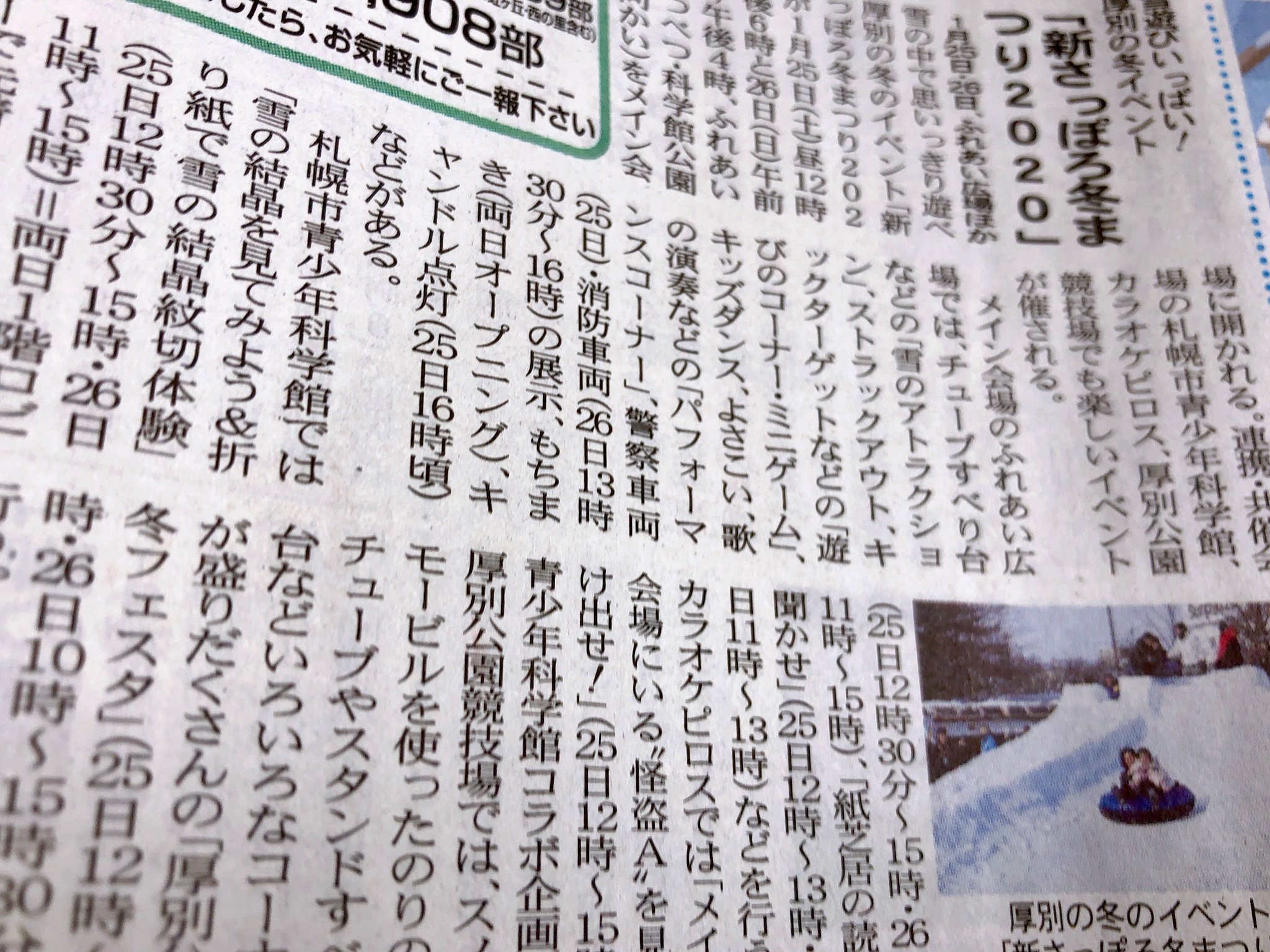 いよいよ1/25.26（土・日） 新さっぽろ冬まつり まんまる新聞にも話題が  ピロスのことも載ってる〜 ありがとうございまッス‼︎  怪盗... [カラオケピロス【Twitter】]