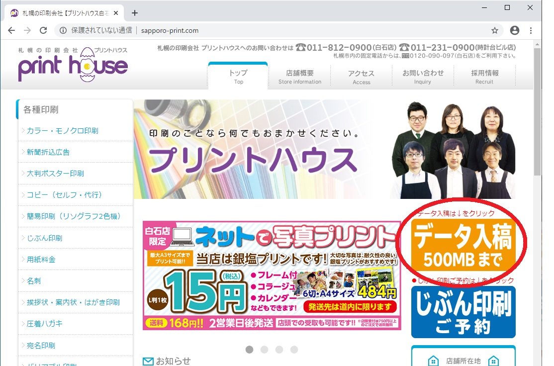 データ入稿のご利用が増えています。当店の場合は、ホームページの「データ入稿500MBまで」のオレンジのボタンをクリック！是非ご利用ください！... [プリントハウス【Twitter】]