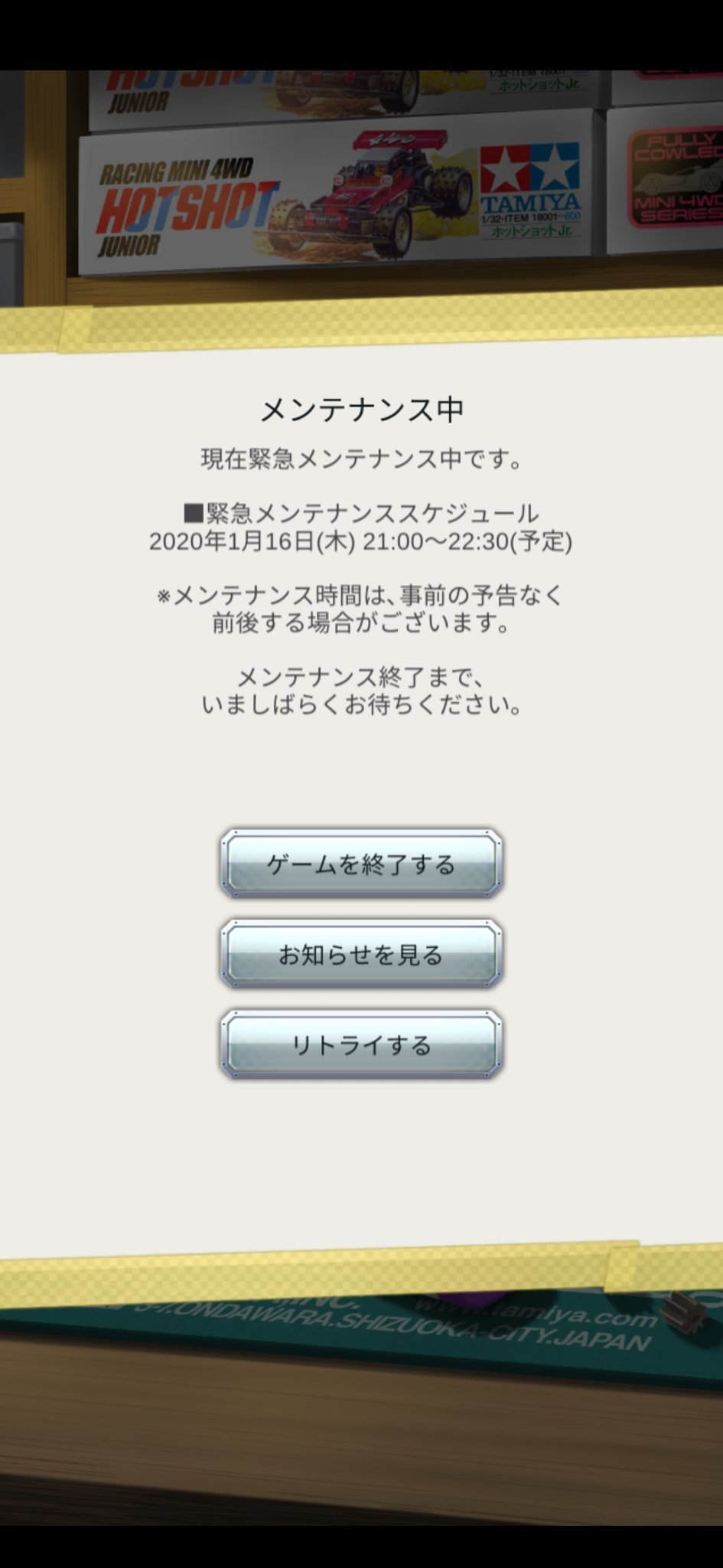 ミニ四駆、インストールした矢先、 メンテ！ 残念過ぎるやろー！ pic.twitter.com/W3bzgvNZ47 [おもちゃの平野【Twitter】]