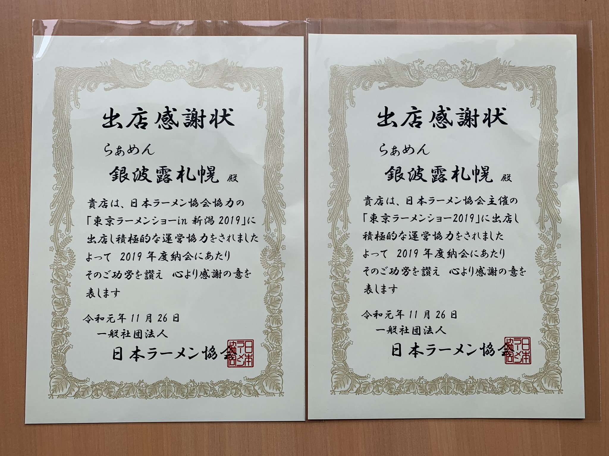 2019年は「福島ラーメンショー」「東京ラーメンショーin新潟」「東京ラーメンショー」と3ヶ所のラーメンショーに出店させていただきました 出... [らぁめん銀波露 札幌手稲店【Twitter】]