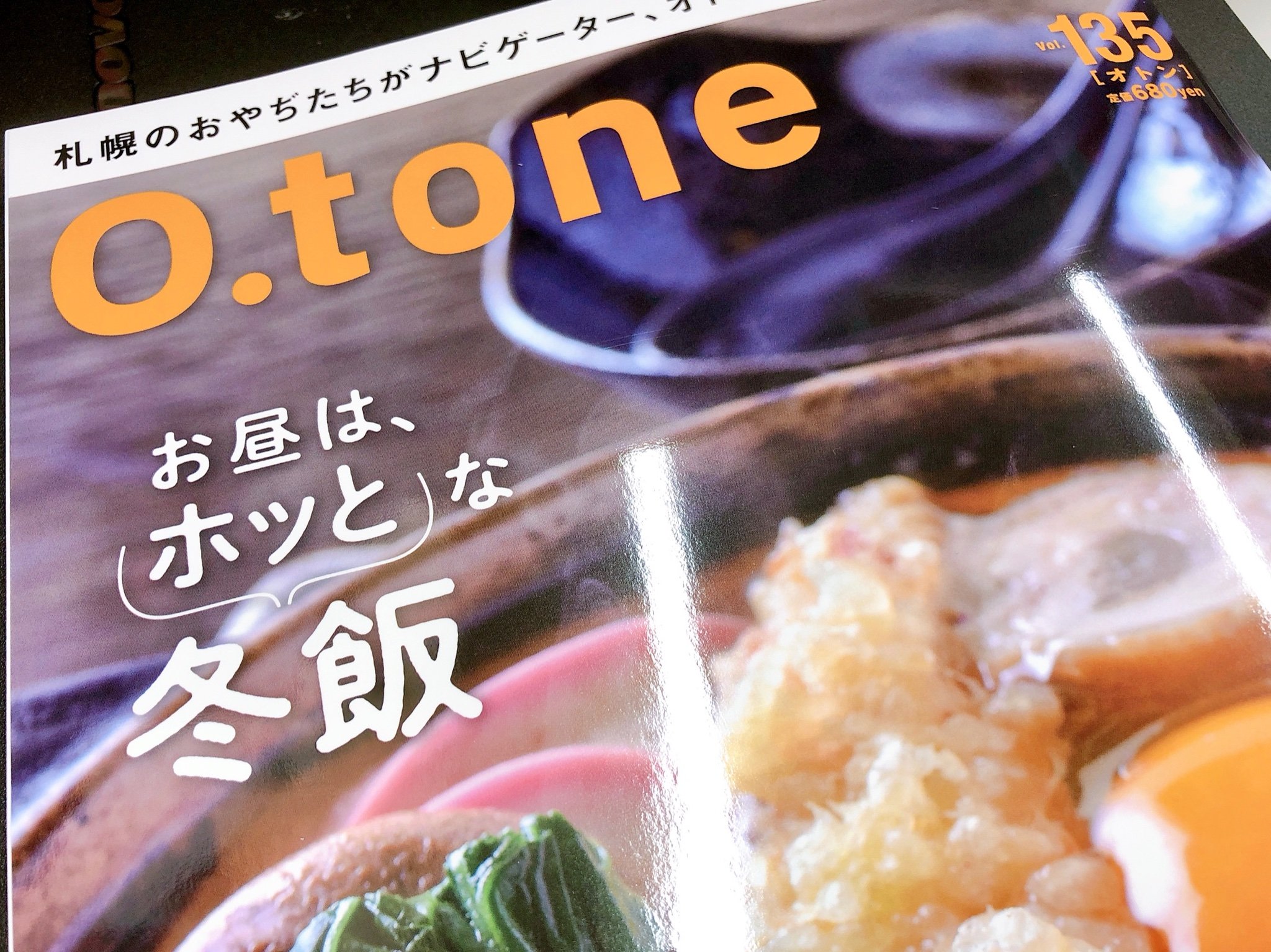 O.tone最新号 もう読んだッスか？  ピロスのごはんが 紹介されてるッス   #カラオケピロス  #ぴろめし pic.twitter.c... [カラオケピロス【Twitter】]