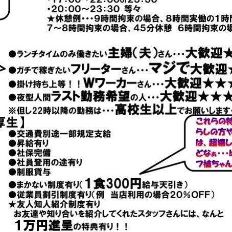 再度の投稿、すんません(_ _) 22時以降の勤務は、高校生以上だとダメな書き方ですよね＿|￣|○ 大学生や専門学校生等の、高校を卒業して、... [ベビーフェイスプラネッツ 札幌宮の森店【Twitter】]