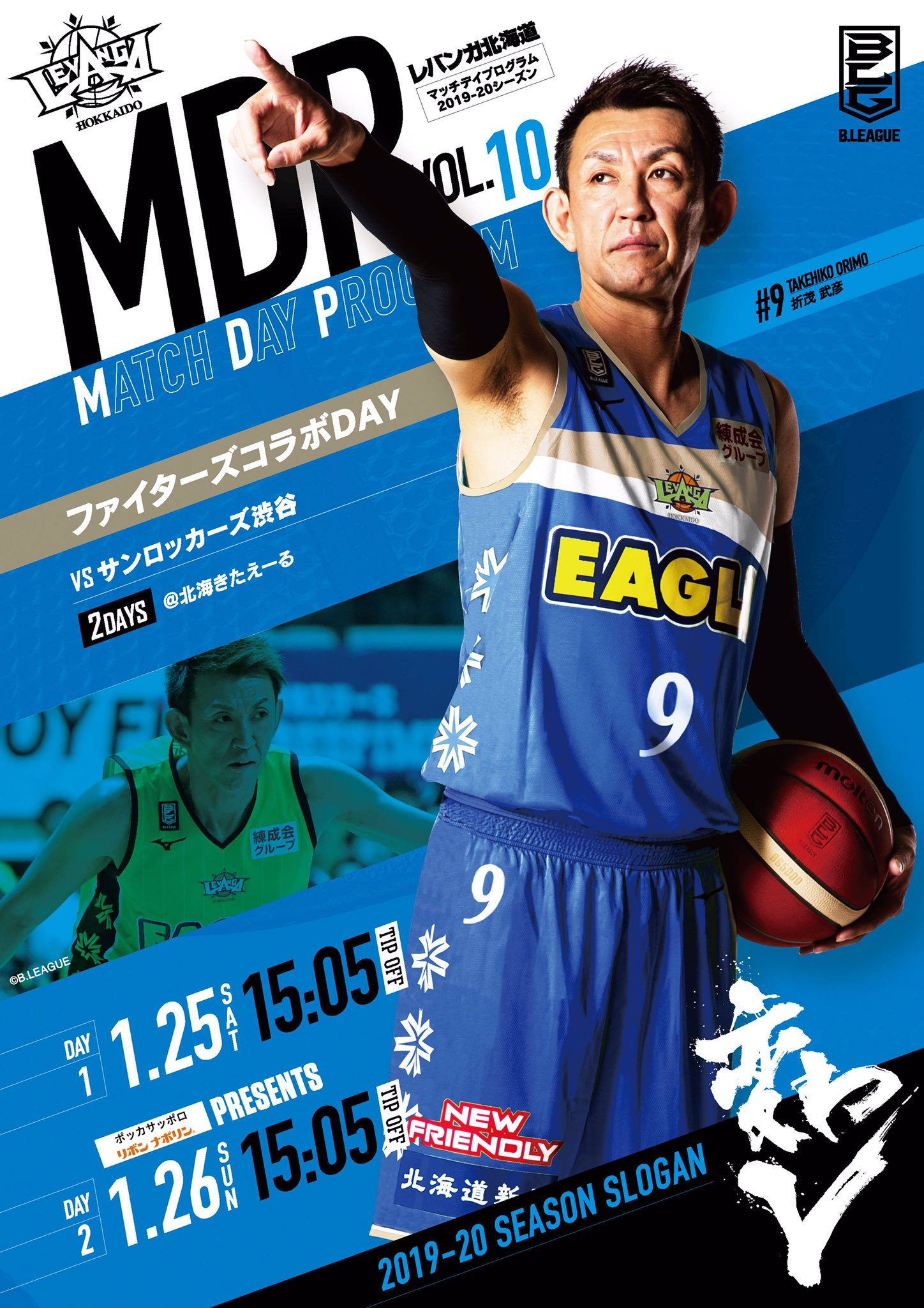 MATCH DAY PROGRAM 第19節  1/25(土)-26(日)  #レバンガ北海道 vs  #サンロッカーズ渋谷 のマッチデイプ... [レバンガ北海道【Twitter】]