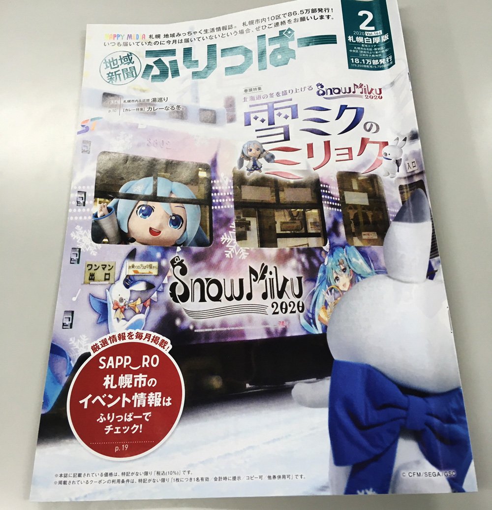 1月29日は  #タウン情報の日 　1973年に日本初のタウン情報誌が発行された日なのだそう。  札幌で配布されている「ふりっぱー 2月号」... [ふりっぱー公式【Twitter】]