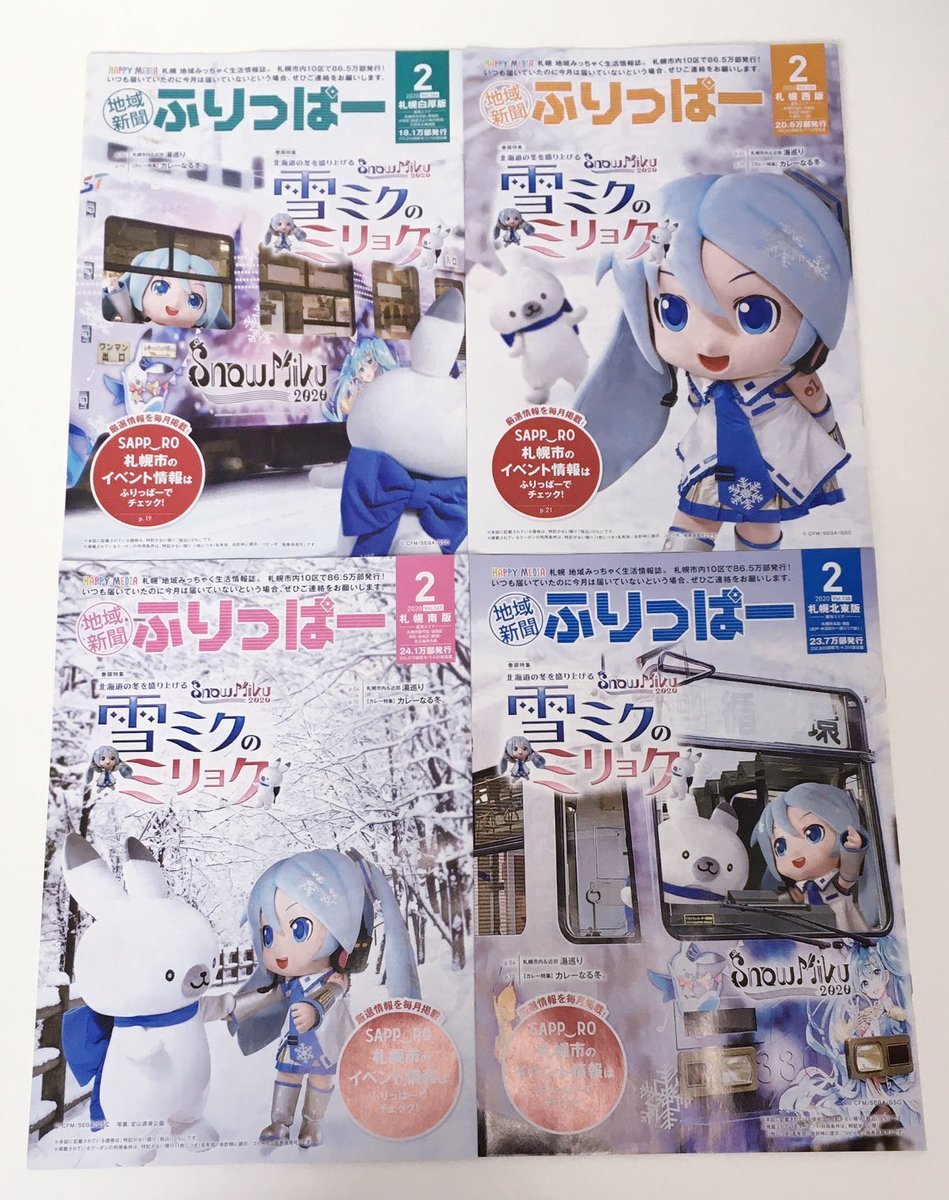 雪ミクふりっぱー4種入荷しました！お探しの方、時計台ビル店です！（土日はお休みです）#雪ミク　#雪ミク2020　#雪ミクふりっぱー　... [プリントハウス【Twitter】]