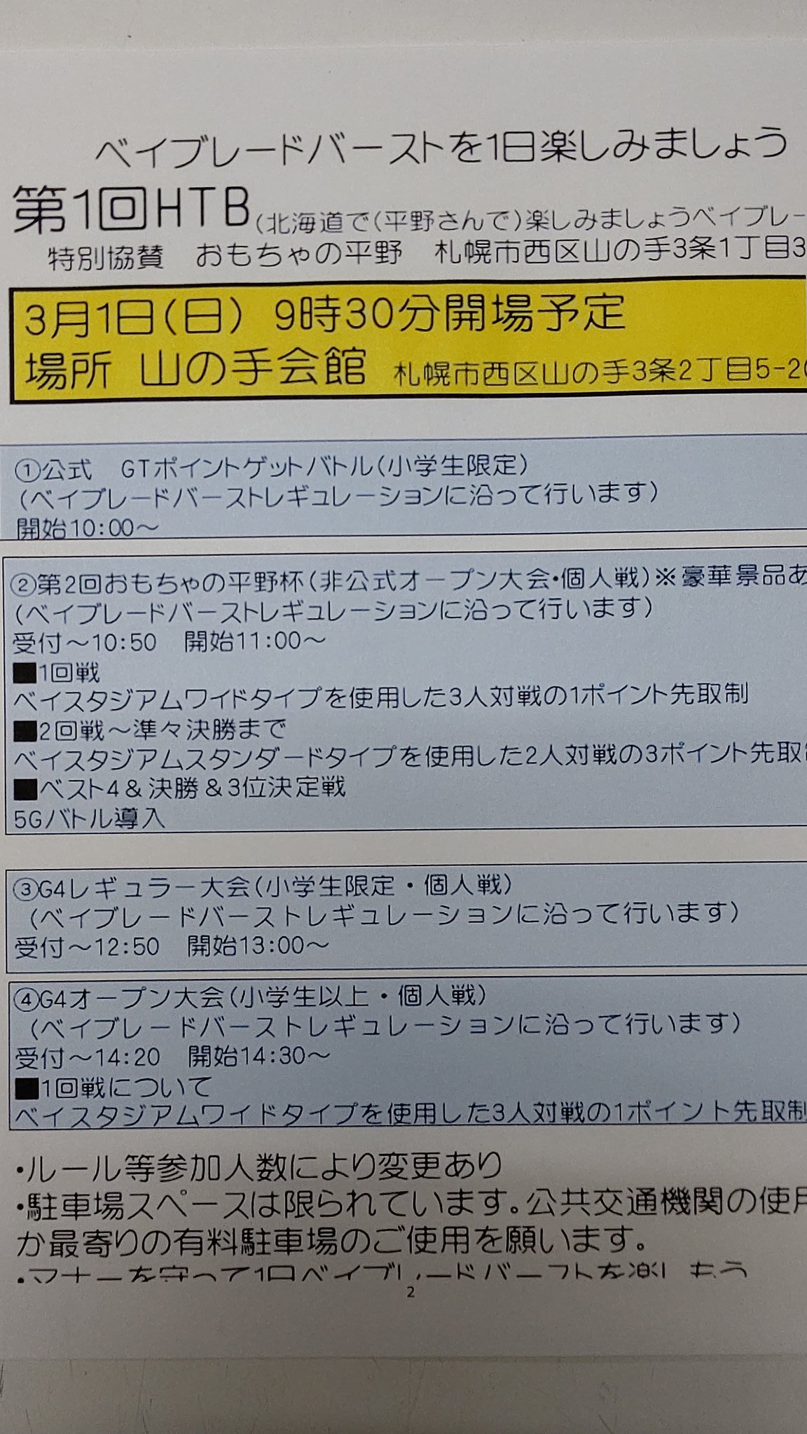 おもちゃの平野、 ベイブレード大会に 更に楽しいイベントを追加します！ 是非参加してください。 pic.twitter.com/3W7dbZ... [おもちゃの平野【Twitter】]