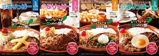 ✨#ふりっぱーNews✨#ふりっぱー3月号 発行しました！今月はみんな大好き #お肉🍖の特集ありますよ😋#この春始める健康増進教室 も掲... [ふりっぱー公式【Twitter】]