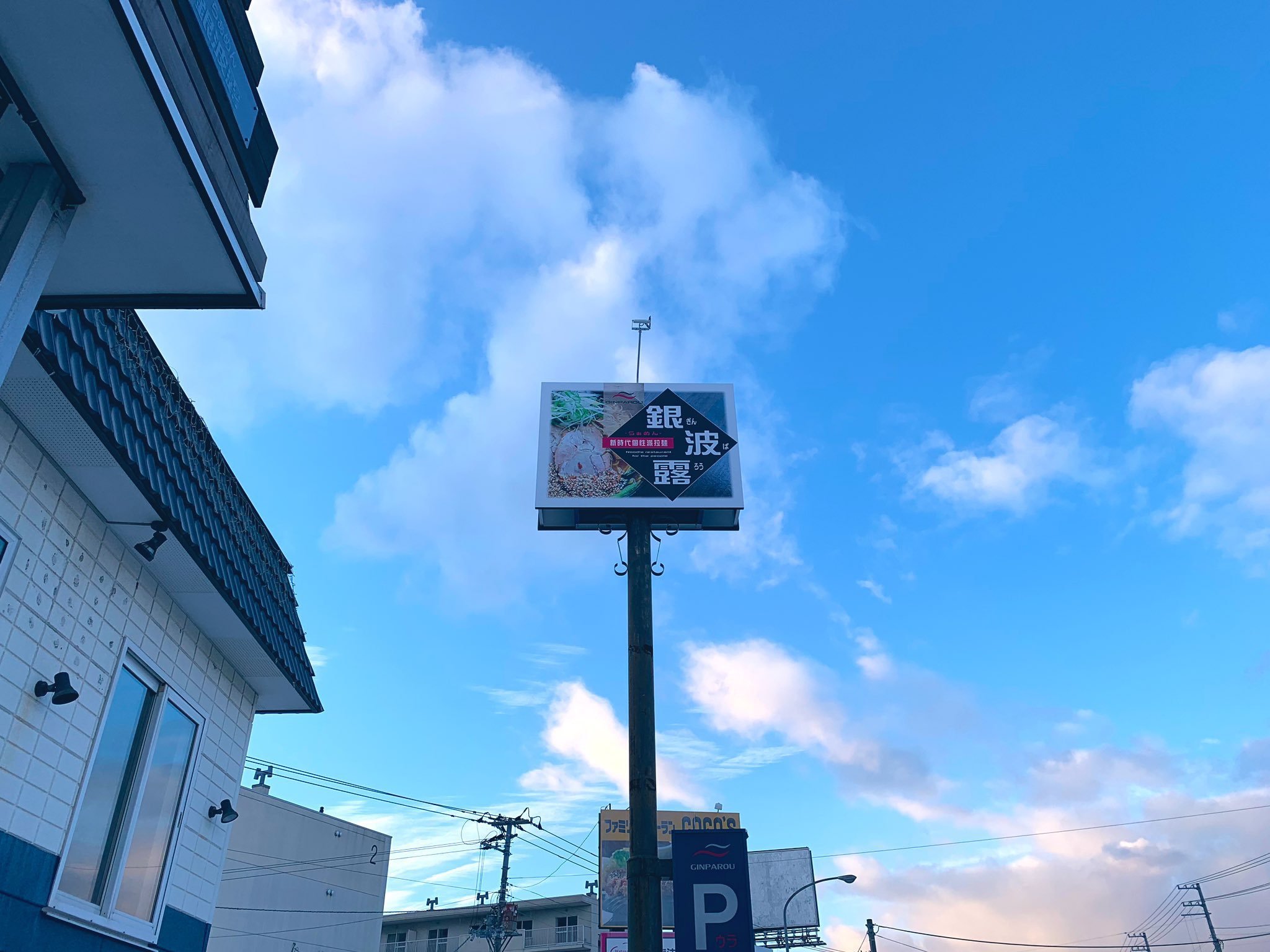 銀波露手稲店 店長土田よりお知らせです  通常営業をしております！ それに伴い、お客様への安全とスタッフの安全を最優先したい気持ちからマスク... [らぁめん銀波露 札幌手稲店【Twitter】]