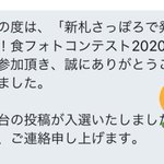 おめでとうございまーッス  #新札幌食フォト  #新さっぽろ食フォト twitter.com/nyan903/status… [カラオケピロス【Twitter】]