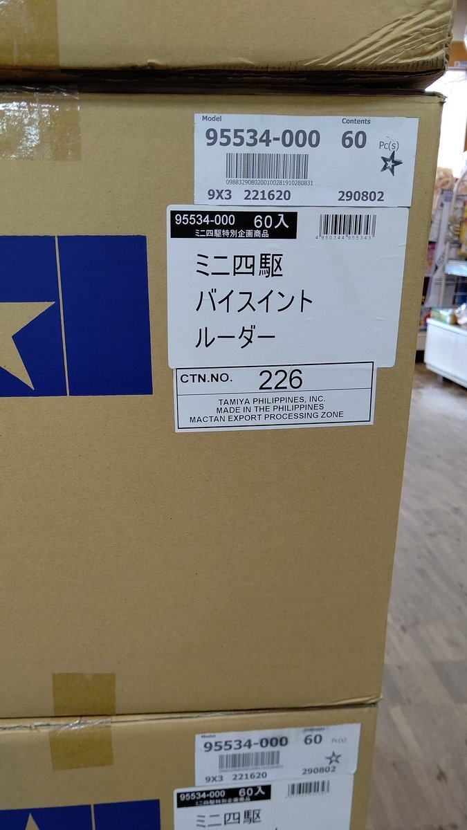 ミニ四駆、限定キットバイスイントルーダー入荷しました！リアルミニ四駆祭り楽しい！ [おもちゃの平野【Twitter】]