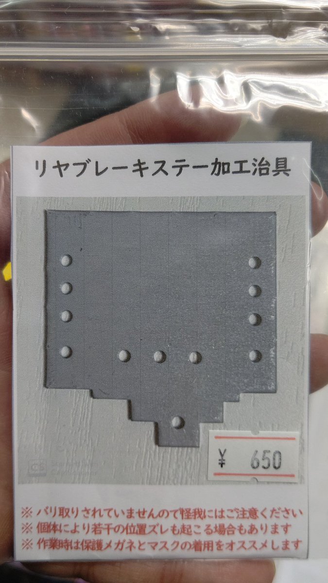 ミニ四駆加工治具リヤブレーキステーを作り出す治具です。 [おもちゃの平野【Twitter】]