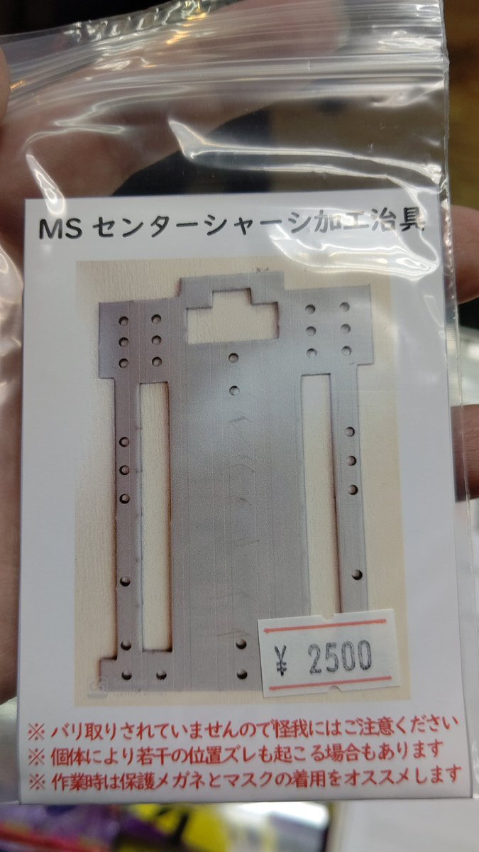 ミニ四駆加工治具ですMSフレキを作る切り出しガイド、下回りの強化プレート設置、軽量化のガイド等使い方が色々ありますかなり使... [おもちゃの平野【Twitter】]