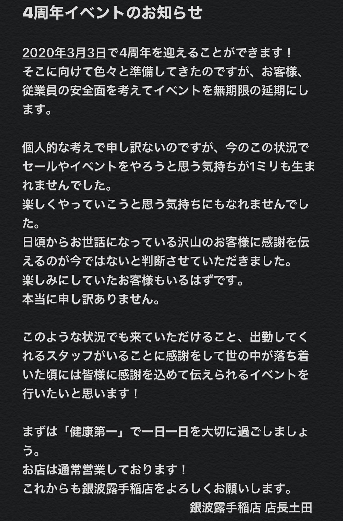 大事なお知らせ  フォローリツイート企画に応募してくださったお客様ありがとうございました こちらの抽選結果の発表を延期すること、それ以外のイ... [らぁめん銀波露 札幌手稲店【Twitter】]