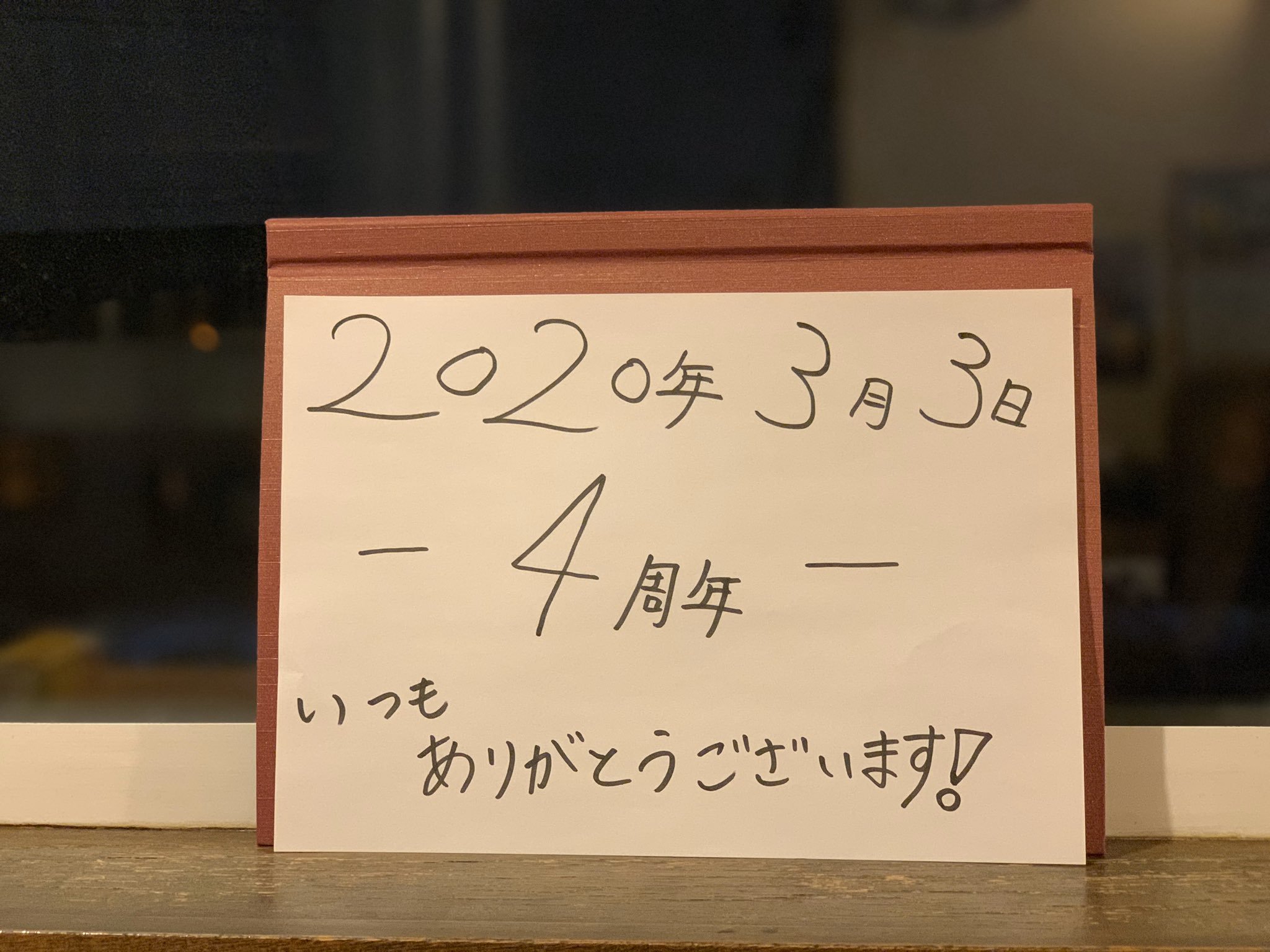 たくさん応援してくれてありがとうございます！ お店に足を運んでくれてありがとうございます！ フォロー、いいねをありがとうございます！ 4周年... [らぁめん銀波露 札幌手稲店【Twitter】]