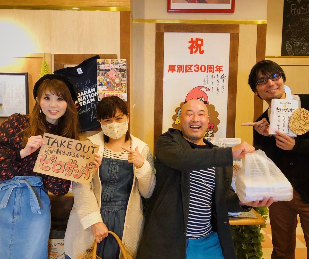 くぅまぁぁさんにゃんたろうさんピロザンギを買ってくれたッス🍗✨新さっぽろを元気にしようとピロスだけじゃなく他のお店も... [カラオケピロス【Twitter】]