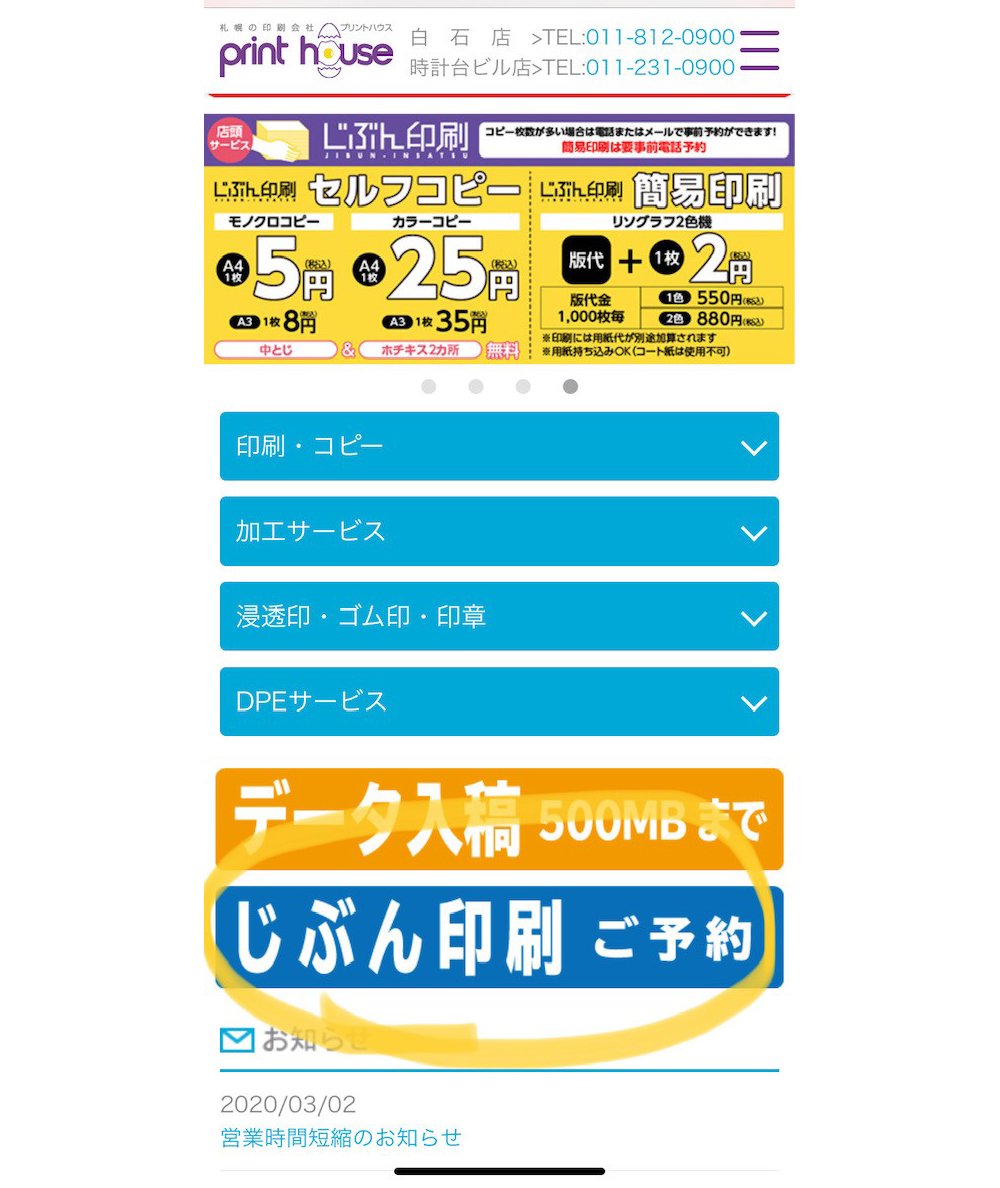 セルフコピーのご利用は事前予約がおすすめ！予約をすると、待ち時間無くスムーズにご利用いただけます。また1時間まで貸し切りOK！... [プリントハウス【Twitter】]