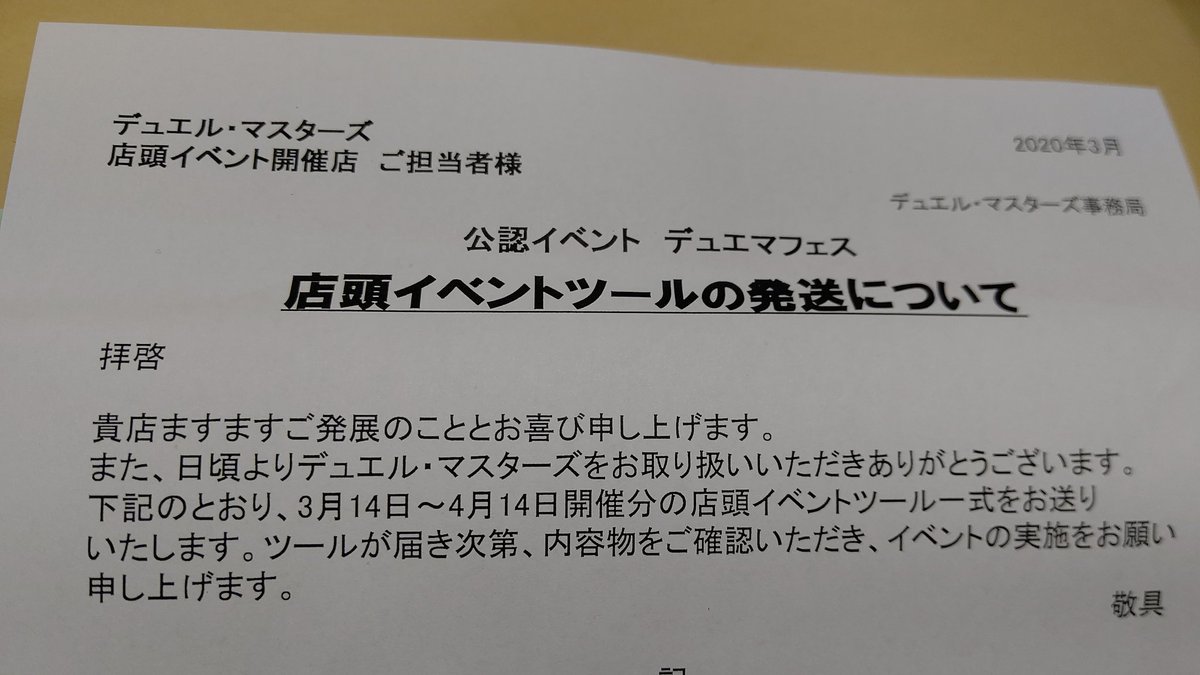 デュエルマスターズの大会景品は順調に来ます！大会は慎重に開催をします！コロナ早く終息してほしいなぁ。 [おもちゃの平野【Twitter】]