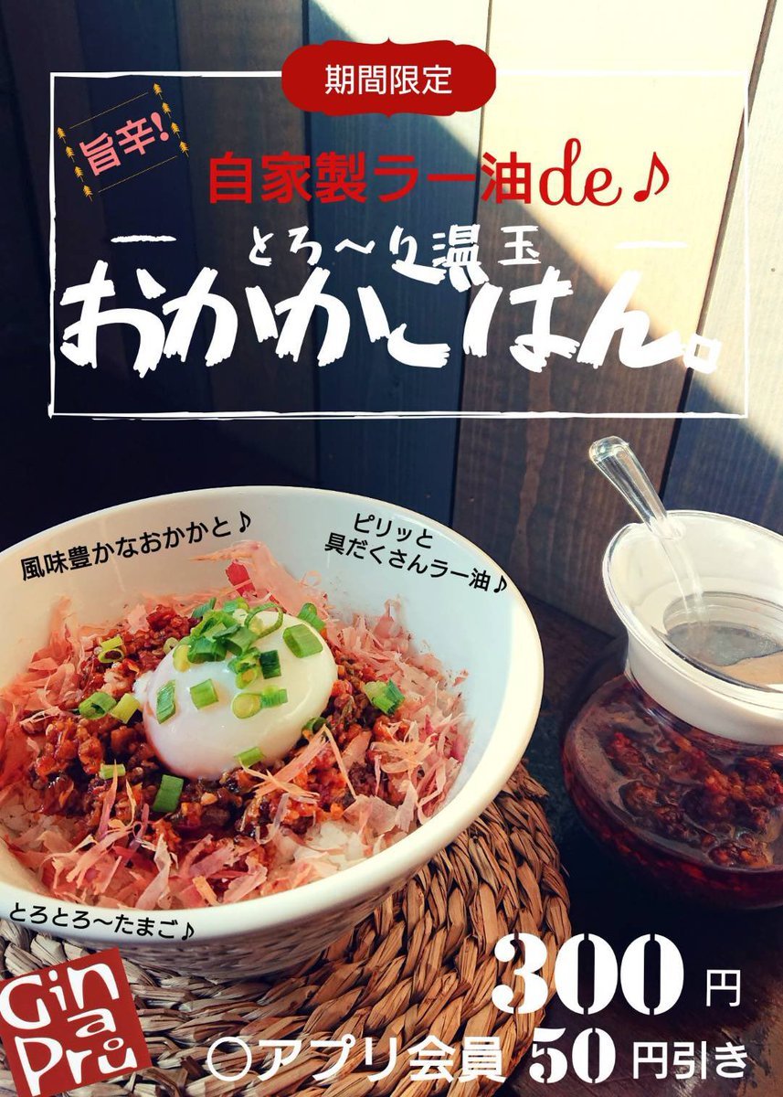 美味しいお知らせ🤤🍚✨3月16日〜3月31日の期間限定❗️『とろ〜り温玉 おかかごはん。』です😎最初から最後まで全て手作りの自家製ラー... [らぁめん銀波露 札幌手稲店【Twitter】]