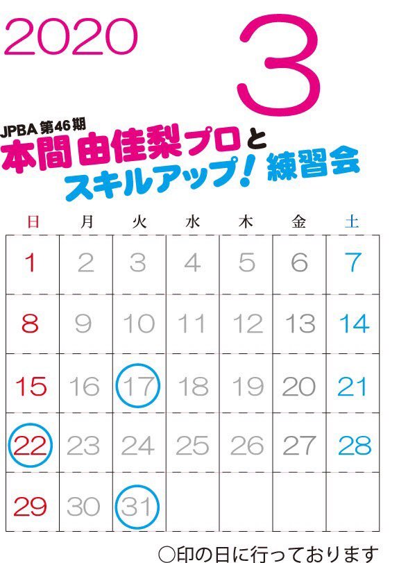 皆さんおはようございます☀️本日19時30分より、本間由佳梨プロとスキルアップ練習会を開催致します！料金は、どなたでも4ゲーム1400... [綜合レジャー サンコーボウル【Twitter】]