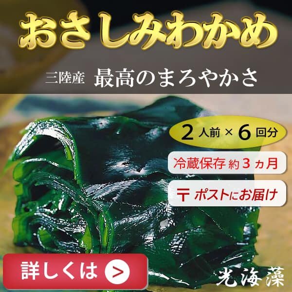 もうすぐ春ですね🌸送料無料「おさしみわかめ」を夕飯に↓↓https://t.co/C39W4kMfAs水に10分つけ、ざるにあげて、重ねて... [光海藻【Twitter】]