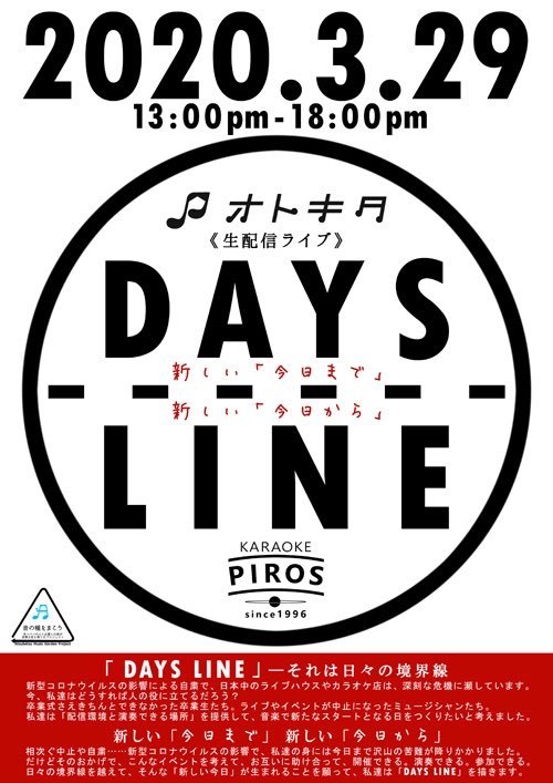 カラオケピロス✖️オトキタ《DAYS LINE》本日JCOMチャンネルのデイリーニュースでDAYS LINEの告知動画が流れるっス⭐️ぜひ見... [カラオケピロス【Twitter】]