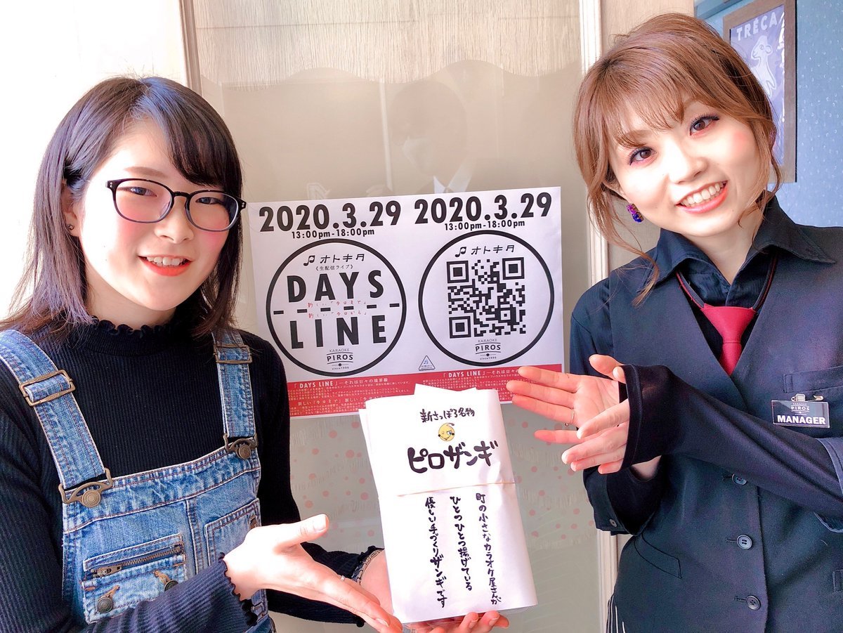 2020.3.29#オトキタ × #カラオケピロス《DAYS LINE》出演ミュージシャンと一緒に「ピロザ〜ンギ✨」【#akane】http... [カラオケピロス【Twitter】]