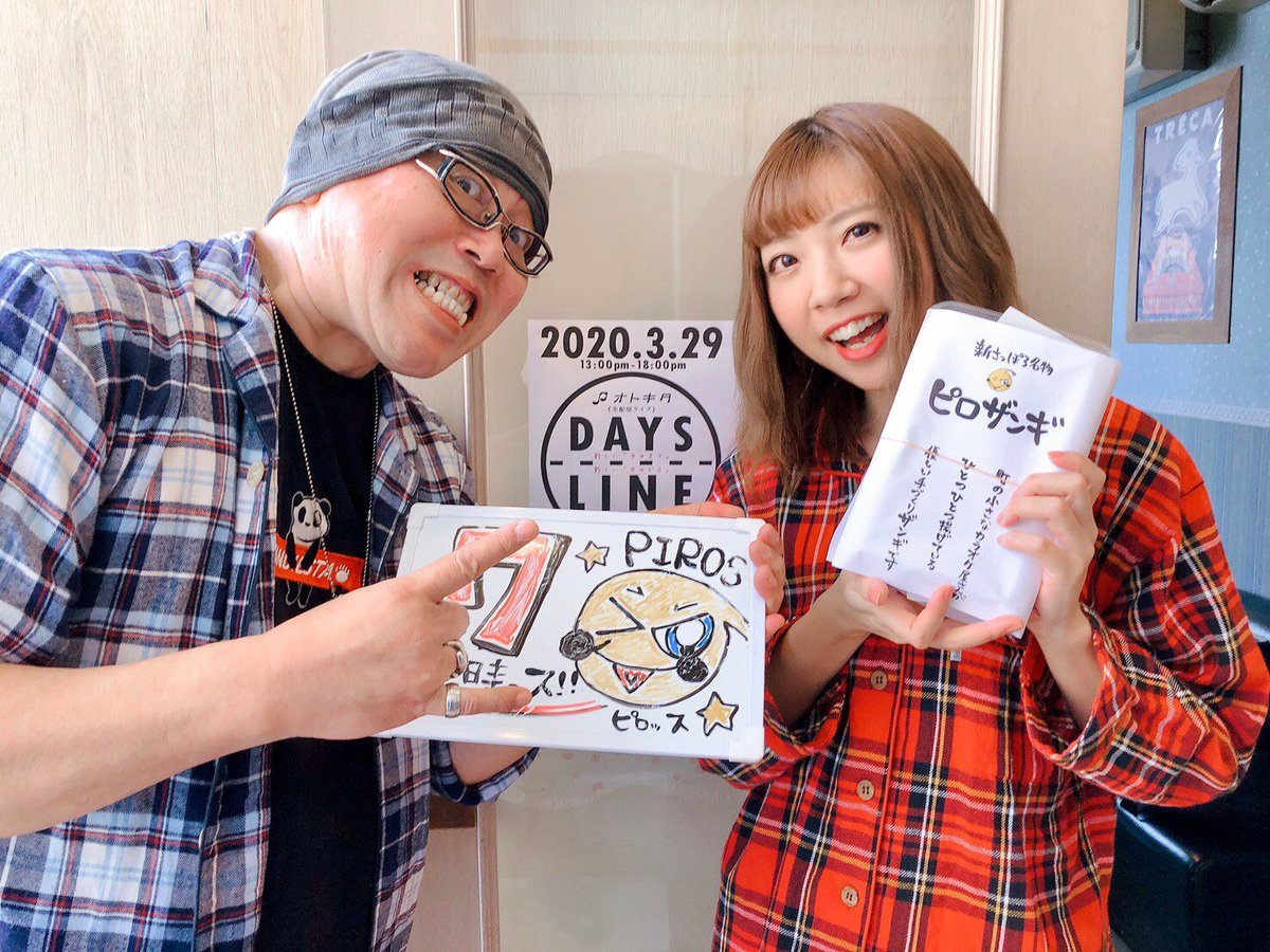 【#ピロス時計】【#札幌ミュージシャン時計】2020.3.29《DAYS LINE》出演#ナイトキャップ午後7時をお届けします。https:... [カラオケピロス【Twitter】]