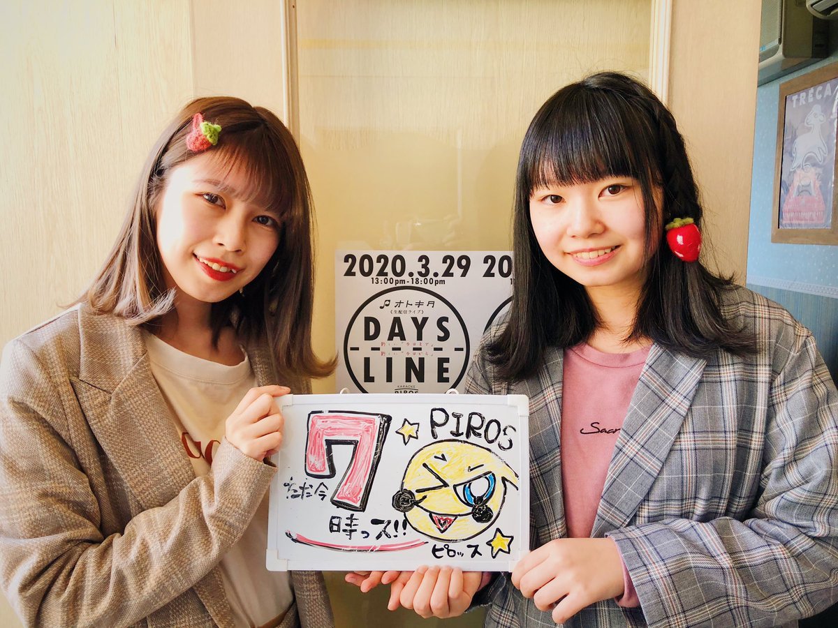 【#ピロス時計】【#札幌ミュージシャン時計】2020.3.29《DAYS LINE》出演#怜花ときどき花音　午後7時をお届けします。http... [カラオケピロス【Twitter】]