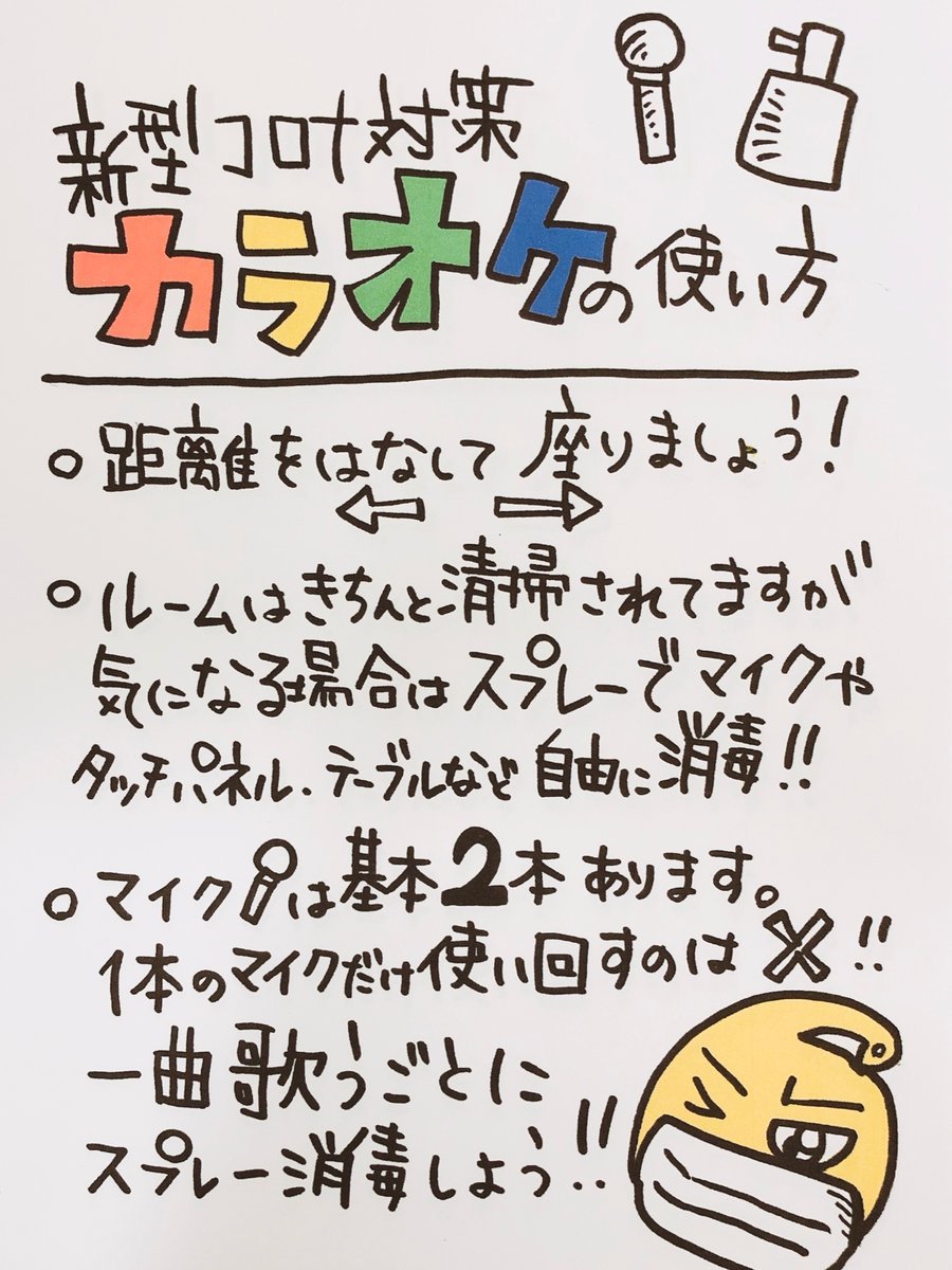 【ピロスの考え方🎤】①普段の自社基準の2倍以上ルームの広さに余裕を持ってお客様をご案内しています。②距離を離してお座りいた... [カラオケピロス【Twitter】]