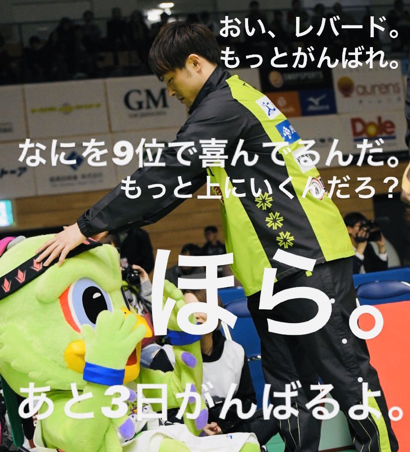 🚨緊急告知🚨マスコット総選挙、本日入れて残り3日！中間発表は昨年を上回る結果ではあるものの、マスコット担当の多嶋選手より叱咤激... [レバンガ北海道【Twitter】]