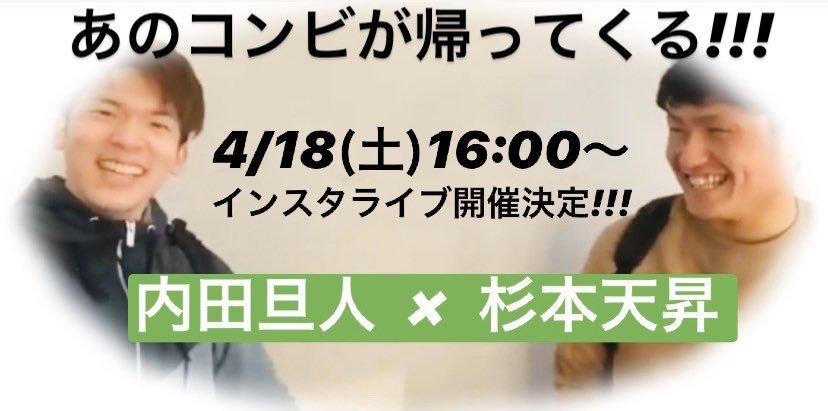 ✨インスタライブ緊急開催決定✨#レバンガ北海道 #内田旦人 選手と、2019-20シーズン特別指定選手として活動していた #杉本天昇 選手.... [レバンガ北海道【Twitter】]