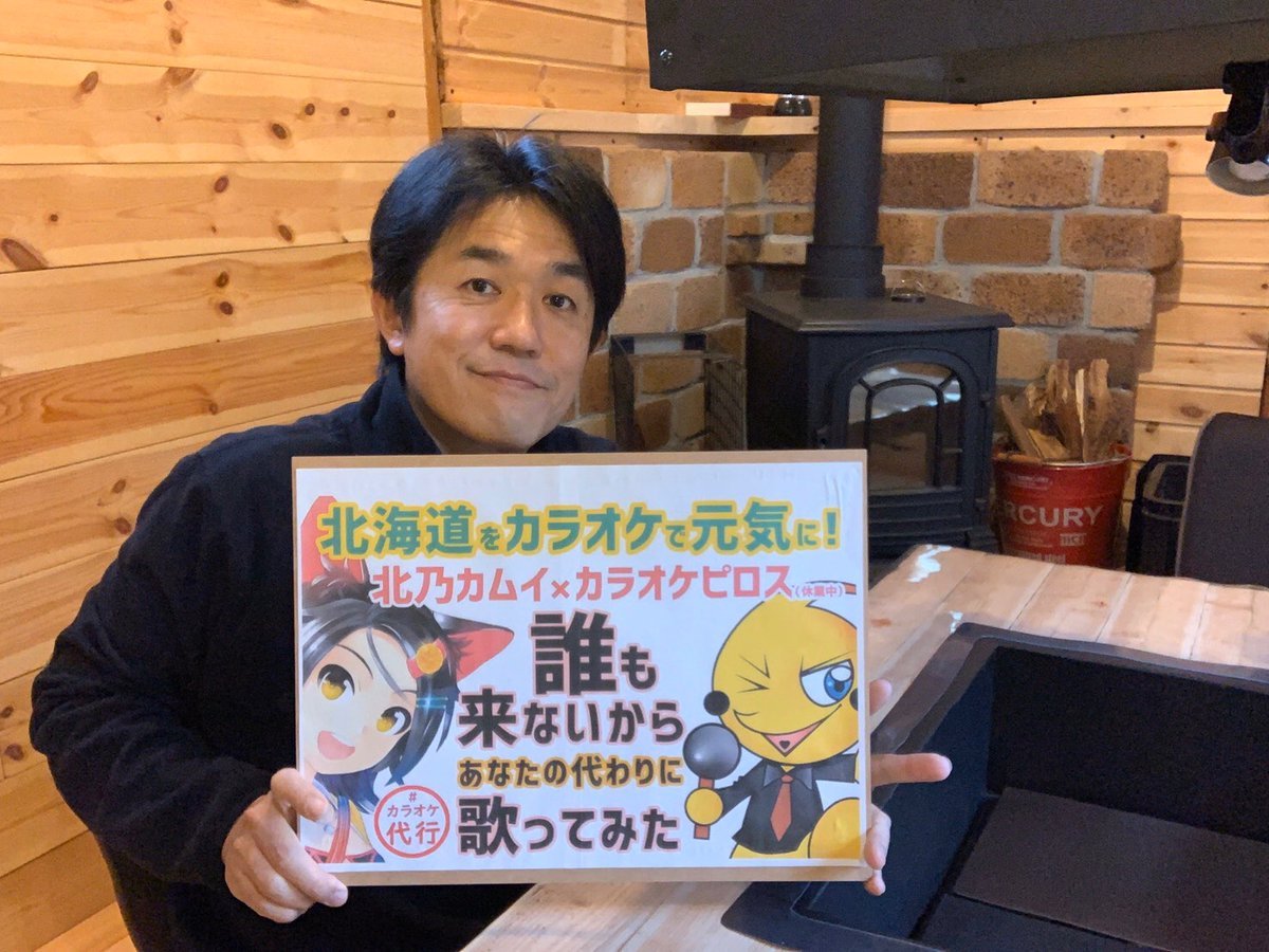 結 果 発 表 🎉#北乃カムイ × #カラオケピロス第15回 カラオケ代行サービスに《190票のご注文》ありがとうございました札幌東商..... [カラオケピロス【Twitter】]