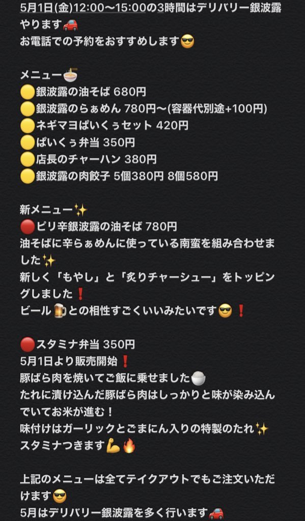 本日のデリバリーは12:00〜15:00の3時間です❗️範囲 手稲区 西区(宮の沢 発寒)条件 2点以上のご注文メニュー 写真を参考電話番号... [らぁめん銀波露 札幌手稲店【Twitter】]