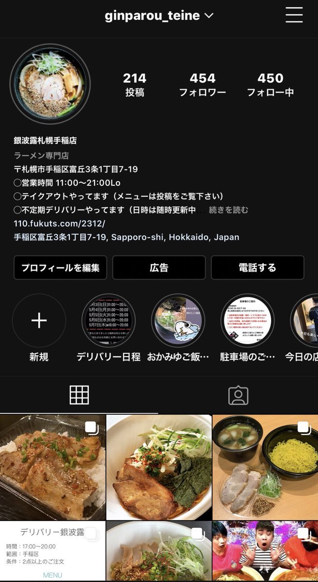 Twitterではないのですが…🤣笑5月2日(土)22:00くらいからInstagramのアカウントにてライブ配信をします😎皆様にはコメ... [らぁめん銀波露 札幌手稲店【Twitter】]