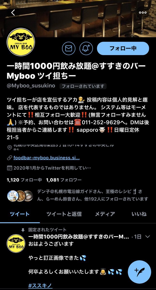 2店舗目❗️バー✨『MY BOO』さん！@Myboo_susukino まだお店には行ったことがないのですがいつも宣伝してくれます🙏色んな... [らぁめん銀波露 札幌手稲店【Twitter】]