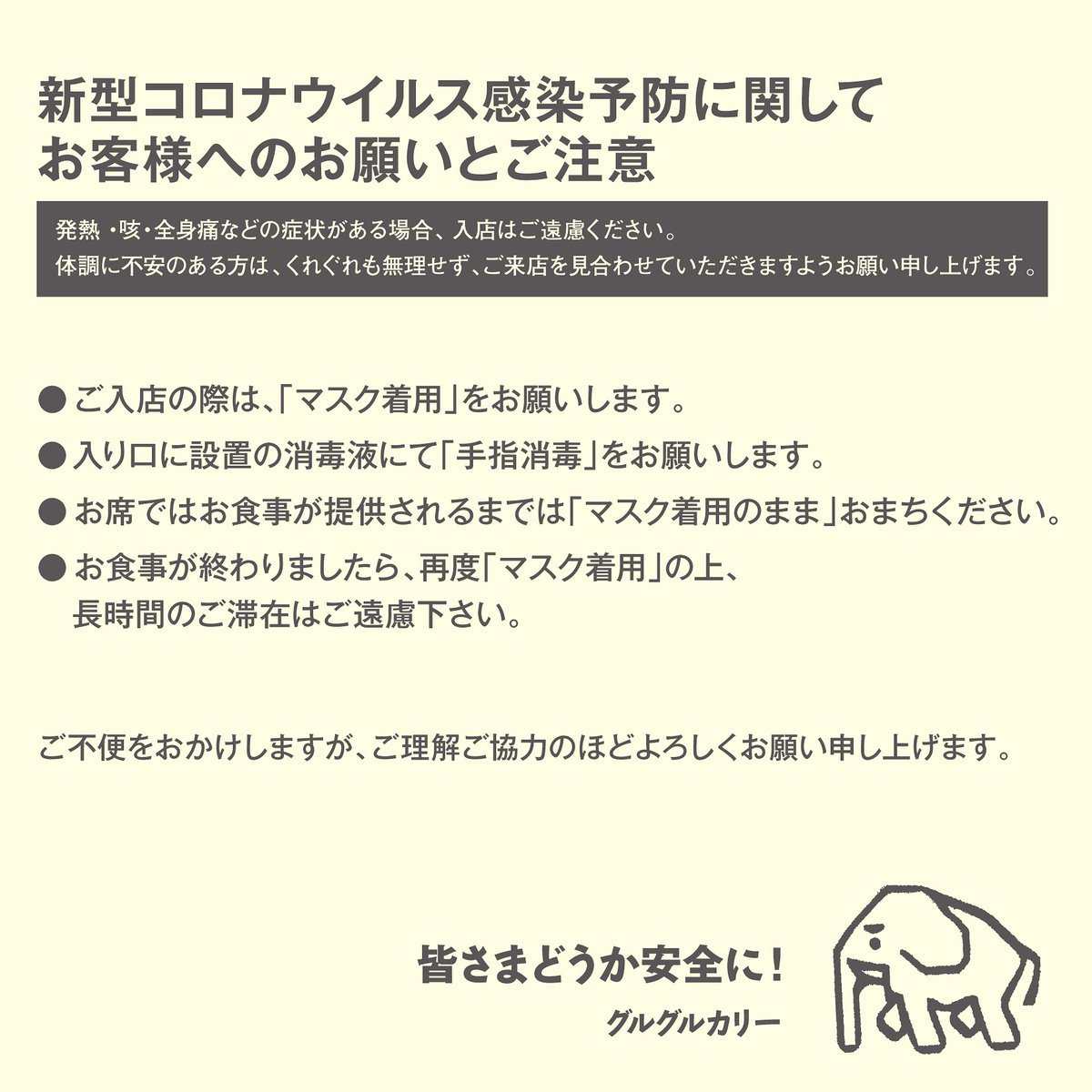 本日4/22(水)より、御来店のお客様にマスク着用のお願いをさせていただきます。また、出入り口を開放しての営業になりますので、寒さ... [グルグルカリー【Twitter】]