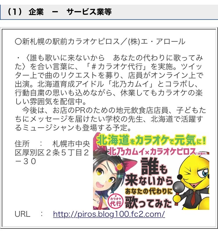 北海道をカラオケで元気に🎤#北乃カムイ × #カラオケ 誰も来ないからあなたの代わりに歌ってみた【 北 海 道 の H P に 載 る 】... [カラオケピロス【Twitter】]