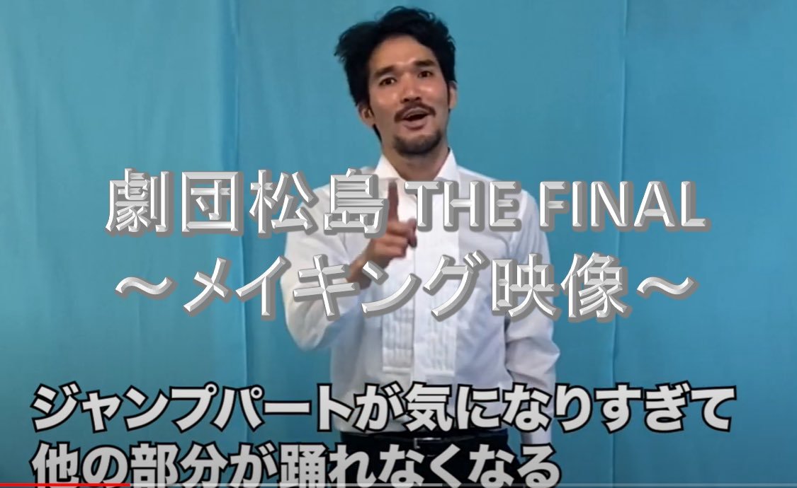 本日は沢山のご視聴ありがとうございました✨『劇団松島 THE FINAL』のメイキング映像を公開しましたので、ぜひご覧ください🎬▶︎▶︎h... [レバンガ北海道【Twitter】]