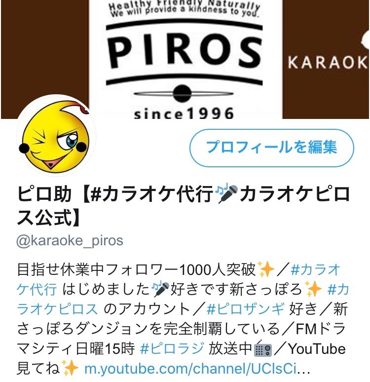 【ただいまチャレンジ中】休業中ですることがないので←せっかく時間あるッスからピロ助もフォロワーさん1000人目指してみるッス... [カラオケピロス【Twitter】]