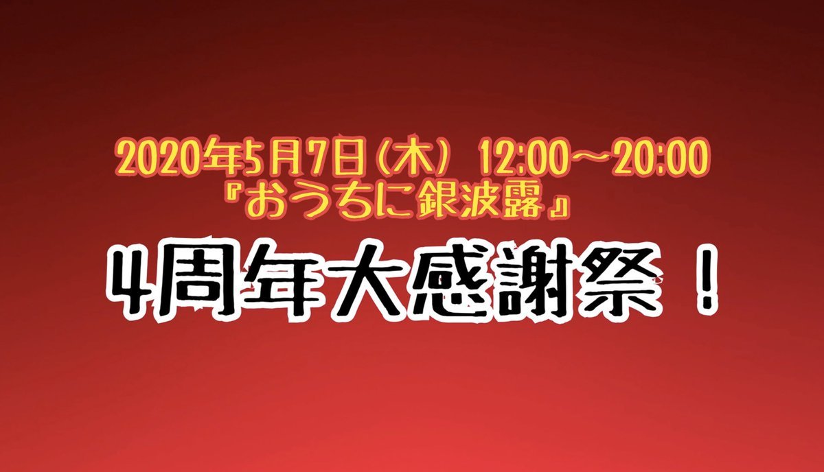 突然ではありますがやります😎🔥「銀波露のらぁめんを食べたいですか？」5月7日(木)に銀波露のらぁめんを食べたい！という方はDMく... [らぁめん銀波露 札幌手稲店【Twitter】]