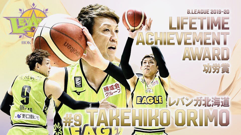 B.LEAGUE AWARD SHOW 2019-20#レバンガ北海道#折茂武彦 選手2019-20シーズン #功労賞 受賞🏆『2019-... [レバンガ北海道【Twitter】]