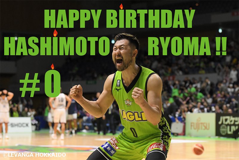 🎂HAPPY BIRTHDAY RYOMA!!🎉本日5/11は、橋本竜馬選手のお誕生日です🐲✨お誕生日、おめでとうございます😊🍰1... [レバンガ北海道【Twitter】]