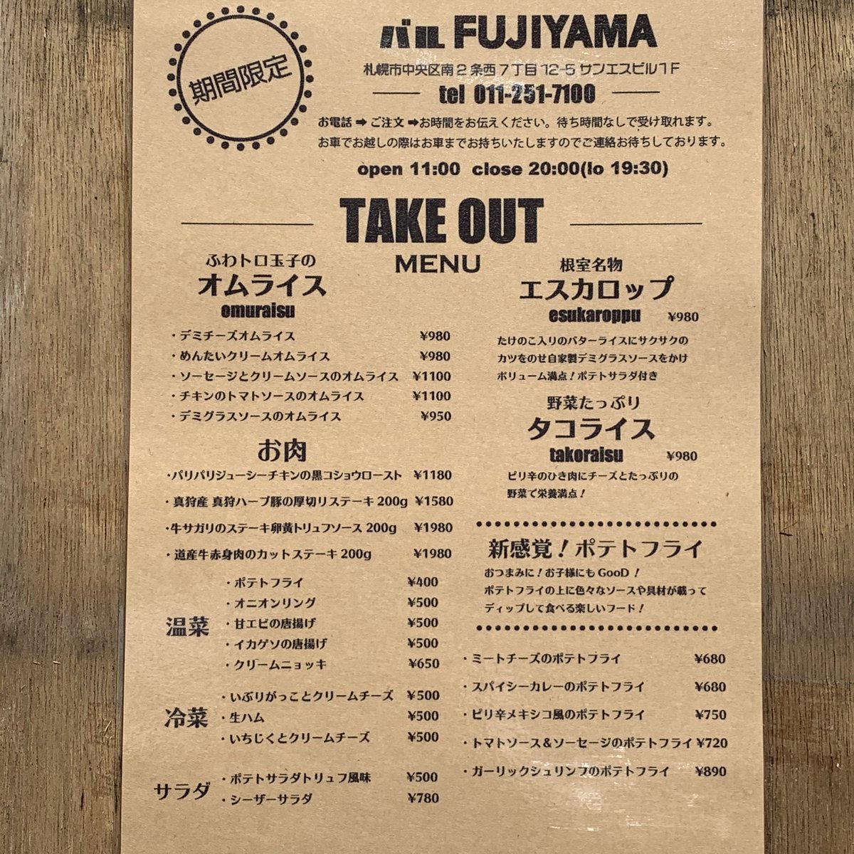 他にも色々ありますよー。 https://t.co/H4EPpATrYG [バル　FUJIYAMA【Twitter】]